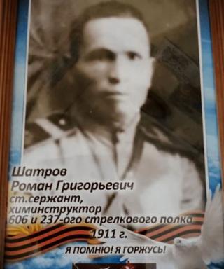 Шатров Роман Григорьевич