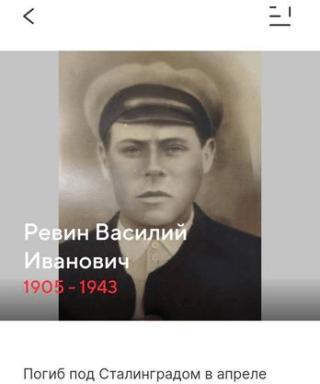 Ревин Василий Иванович