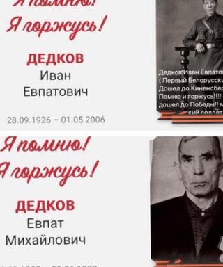 ДЕДКОВ Евпат Михайлович