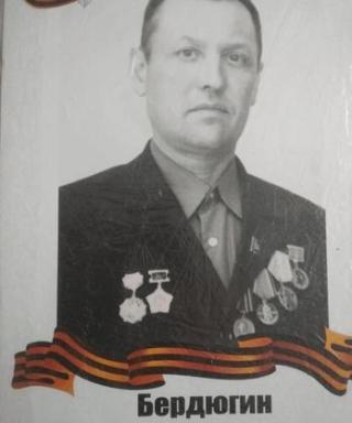 Бердюгин Василий Семёнович