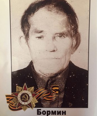 Бормин Алексей Тимофеевич