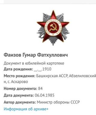 Фаизов Гумар Фатхуллович