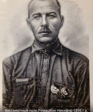 Ромашкин Никифор Петрович
