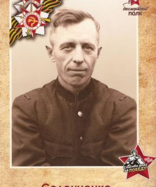 Солонченко Константин Данилович