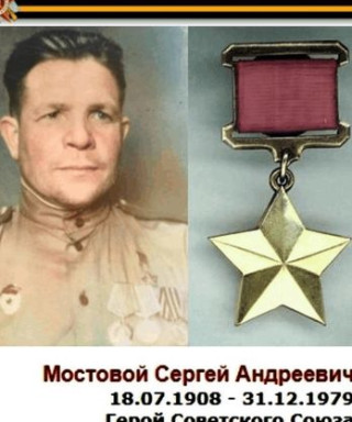 Мостовой Сергей Андреевич