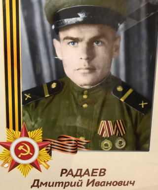 Радаев Дмитрий Иванович