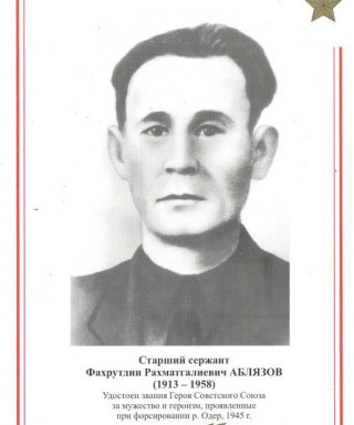 Аблязов Фахрутдин Рахматгалиевич