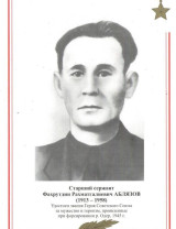 Аблязов Фахрутдин Рахматгалиевич