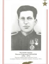 Бочаров Максим Георгиевич