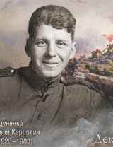 Яцуненко Иван Карпович