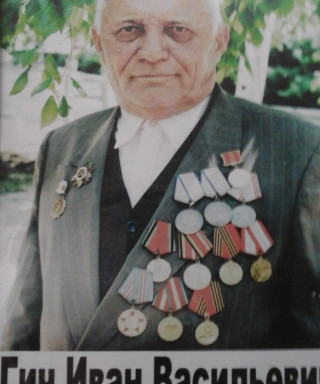Гич Иван Васильевич