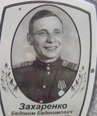 Захаренко Евдоким Евдокимович