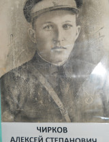 Чирков Алексей Степанович