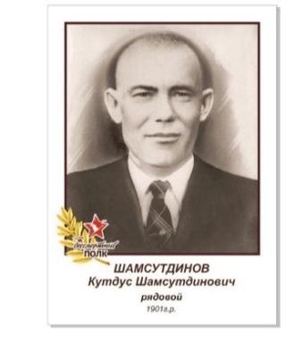 Шамсутдинов Кутдус Шамсутдинович