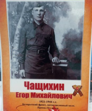 Чащихин Егор Михайлович