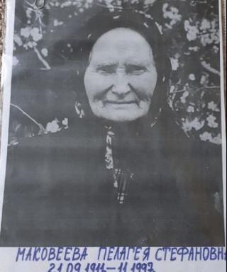 Маковеева Пелагея Стефановна