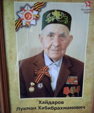 Хайдаров Лукман Хабибрахманович