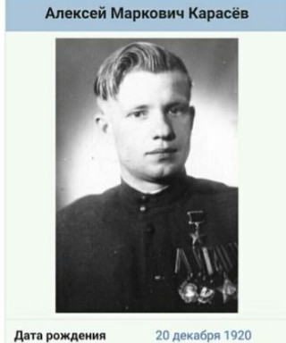 Карасёв Алексей Маркович