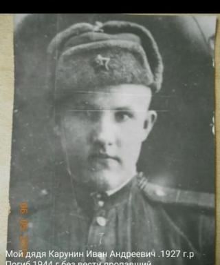 Карунин Иван Андреевич