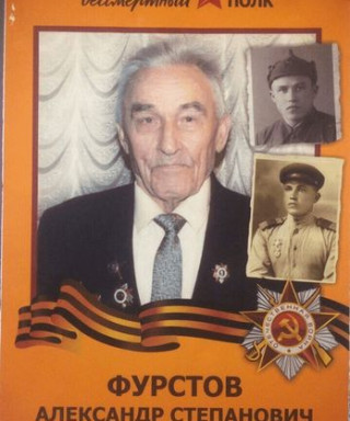 Фурстов Александр