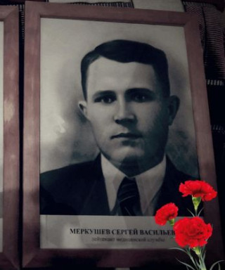 Меркушев Сергей Васильевич