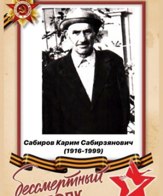 Сабиров Карим Сабирзянович