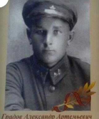 Градов Артемьевич Артемьевич