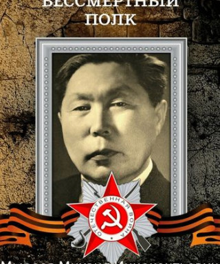 Мыреев Михаил Иннокентьевич