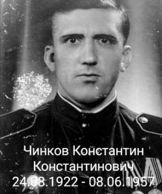 Чинков Константин Константинович