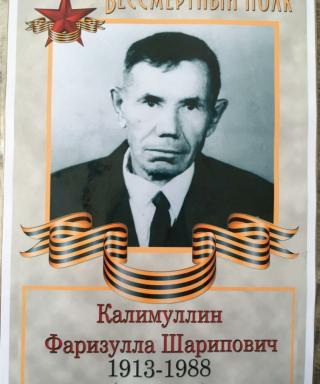 Калимуллин Фаризулла Шарипович