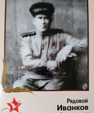 Иванков Илларион Григорьевич