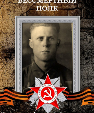 Коломоец Алексей Гаврилович