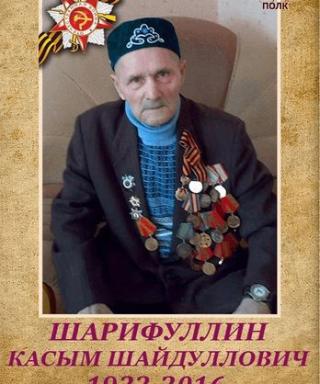 Шарифуллин Касым Шайдуллович