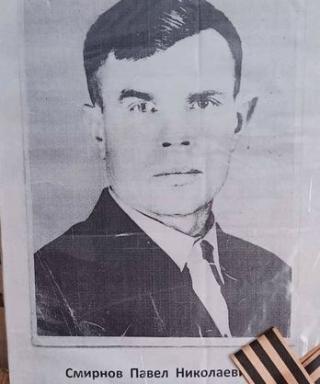 Смирнов Павел Николаевич