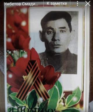 Умбетов Смадияр Давлетьярович