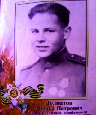 Долматов Андрей Петрович