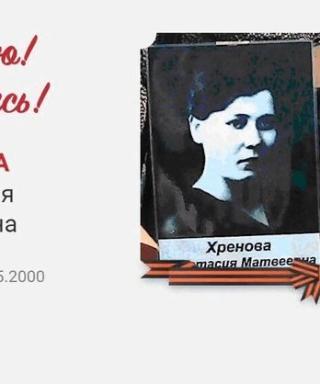 Хренова Анастасия Матвеевна