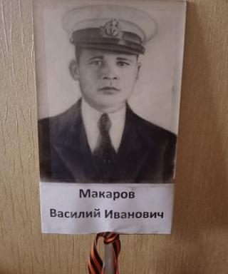 Макаров Василий Иванович