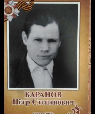 Баранов Пётр Степанович
