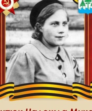 Лаврентюк Надежда Михайловна