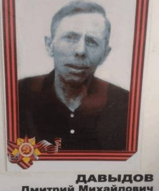 Давыдов Дмитрий Михайлович