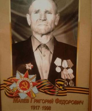 Малев Григорий Федорович