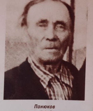 Панюков Григорий Андреевич