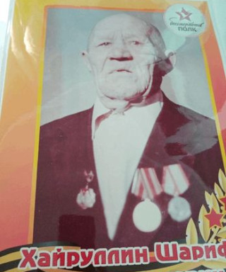 Хайруллин Шариф Мухамешшевич