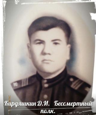 Кирдяшкин Дмитрий Иванович