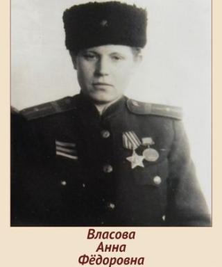 Власова(Николаева) Анна Фёдоровна