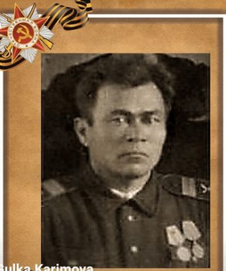 Каримов Ахмедьян Ишбулдович