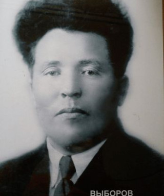 Выборов Александр Григорьевич