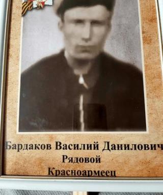 Бардаков Василий Данилович