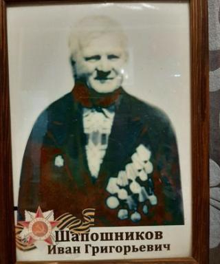 Шапошников Иван Григорьевич